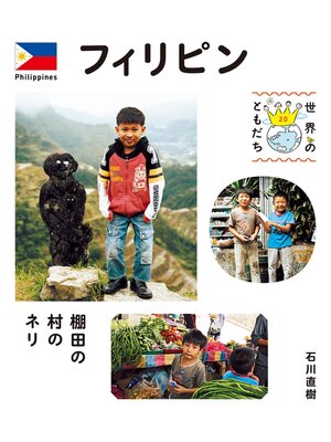 cover image of フィリピン